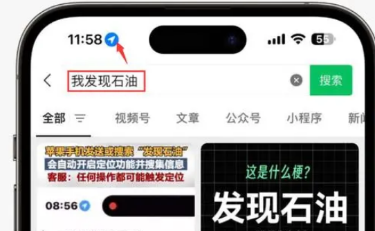 木垒苹果客服中心分享iPhone 输入“发现石油”触发定位