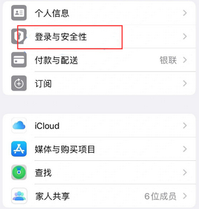 木垒苹果维修站分享手机号注册的Apple ID如何换成邮箱【图文教程】 