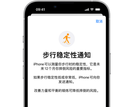 木垒iPhone手机维修如何在iPhone开启'步行稳定性通知' 