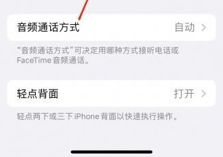 木垒苹果蓝牙维修店分享iPhone设置蓝牙设备接听电话方法