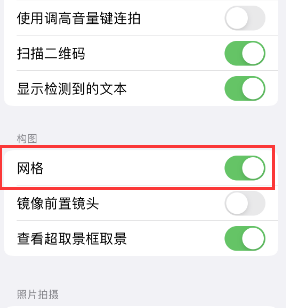 木垒苹果手机维修网点分享iPhone如何开启九宫格构图功能 