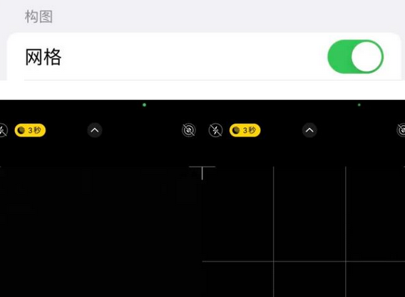 木垒苹果手机维修网点分享iPhone如何开启九宫格构图功能