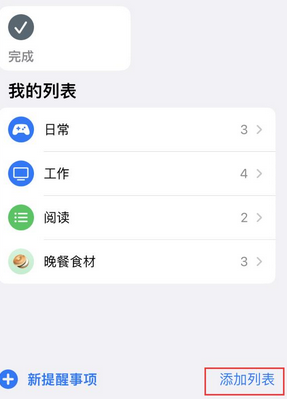 木垒苹果14维修店分享iPhone14如何设置主屏幕显示多个不同类型提醒事项 