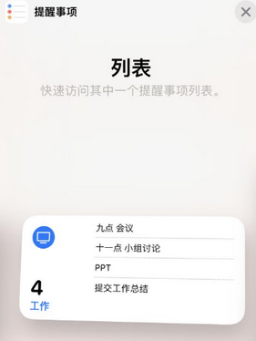 木垒苹果14维修店分享iPhone14如何设置主屏幕显示多个不同类型提醒事项
