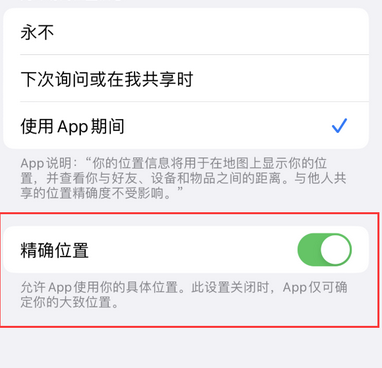 木垒苹果服务中心分享iPhone查找应用定位不准确怎么办 