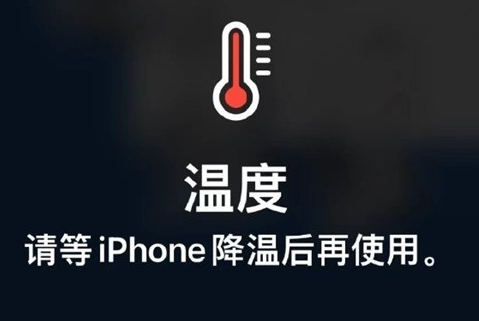 木垒苹木垒果维修站分享iPhone手机发烫严重怎么办