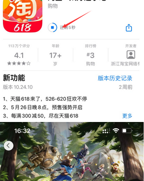 木垒苹果维修站分享如何查看App Store软件下载剩余时间 