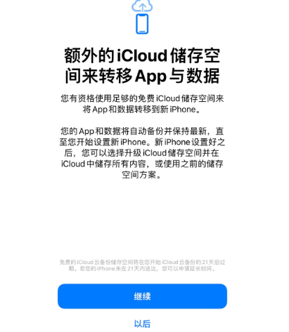 木垒苹果14维修网点分享iPhone14如何增加iCloud临时免费空间