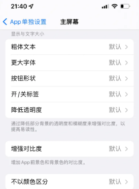 木垒苹果14服务点分享iPhone14如何单独设置App