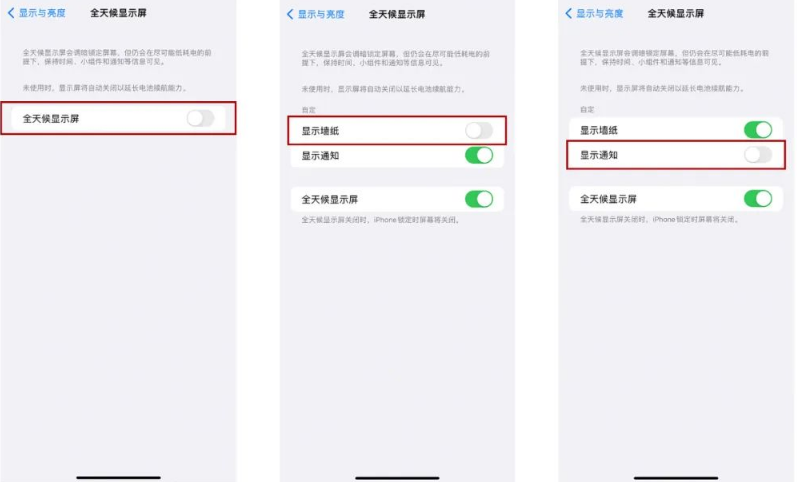 木垒苹果14Pro维修分享iPhone14Pro息屏显示时间设置方法 