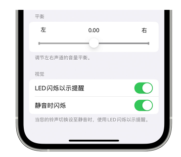 木垒苹果14维修分享iPhone14静音时如何设置LED闪烁提示 