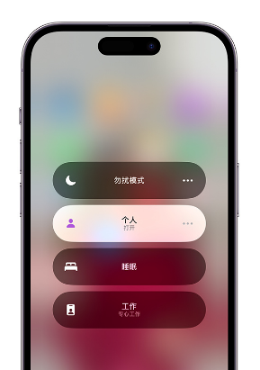 木垒苹果14维修中心分享在iPhone14上定制个人专注模式 