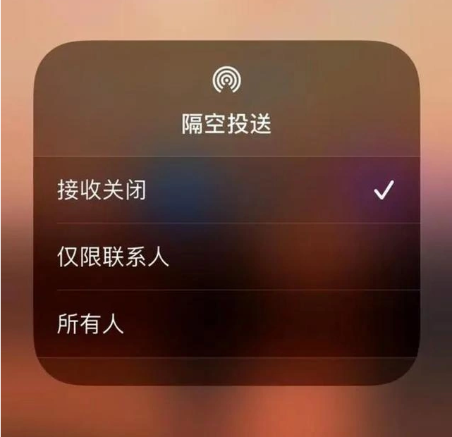 木垒苹果指定维修店分享iPhone如何避免隔空收到不雅照 