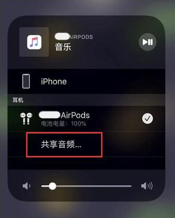 木垒苹果14音频维修点分享iPhone14音频共享设置方法 