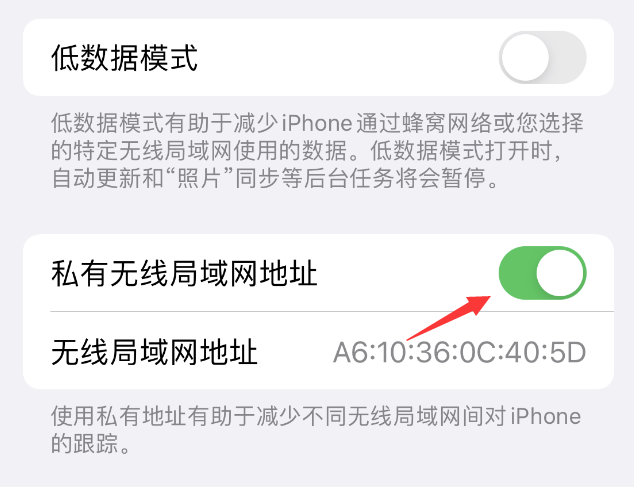 木垒苹果wifi维修店分享iPhone私有无线局域网地址开启方法 