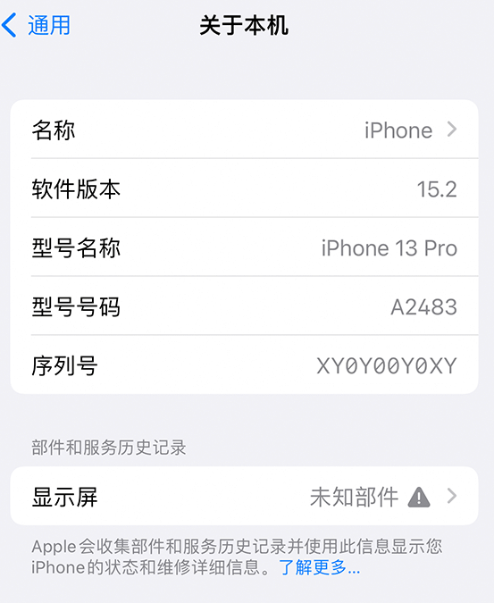 木垒苹果14维修服务分享如何查看iPhone14系列部件维修历史记录 