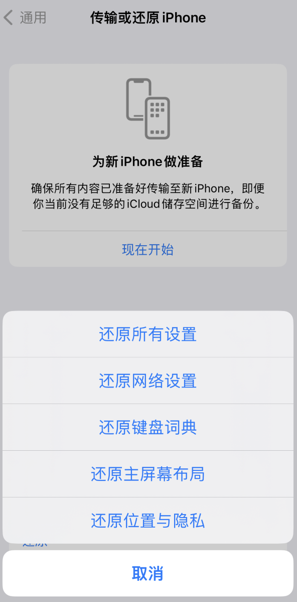 木垒苹果维修在哪的分享iPhone还原功能可以还原哪些设置或内容 