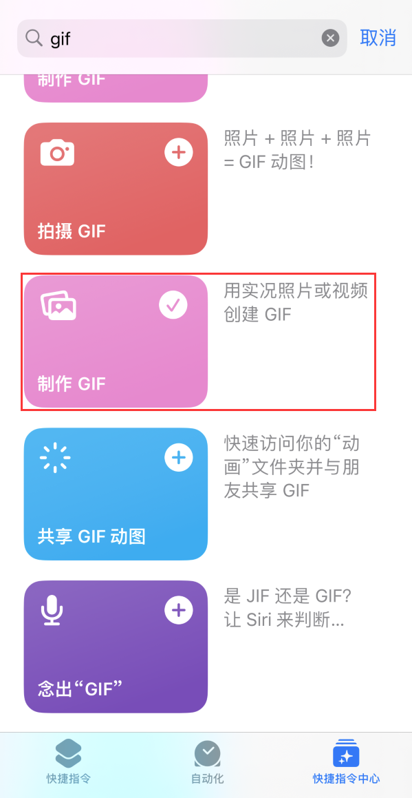 木垒苹果手机维修分享iOS16小技巧:在iPhone上制作GIF图片 