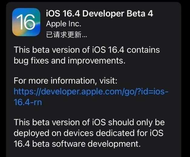 木垒苹果维修网点分享iOS 16.4 beta 4更新内容及升级建议 