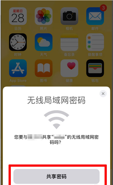 木垒苹果手机维修分享：如何在iPhone14上共享WiFi密码？ 