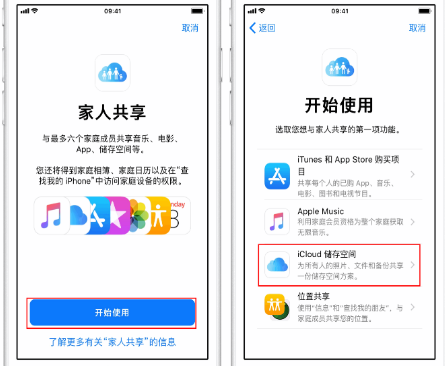 木垒苹果14维修分享：iPhone14如何与家人共享iCloud储存空间？ 