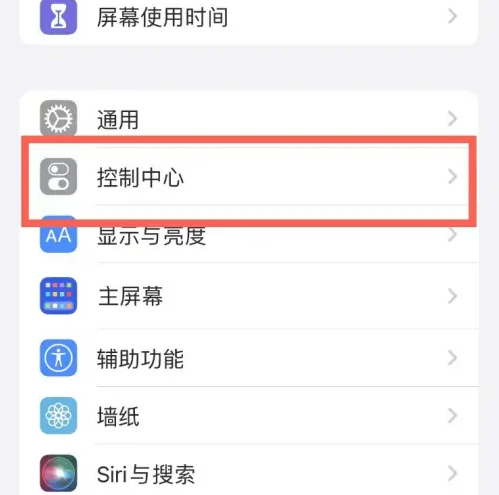 木垒苹果14维修分享iPhone14控制中心功能添加方法 