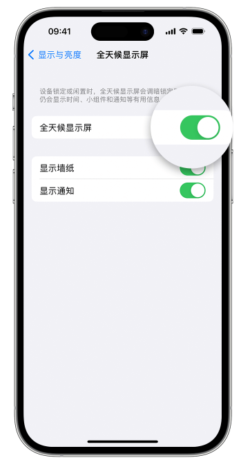 木垒苹果14维修店分享如何自定义 iPhone 14 Pro 常亮显示屏 