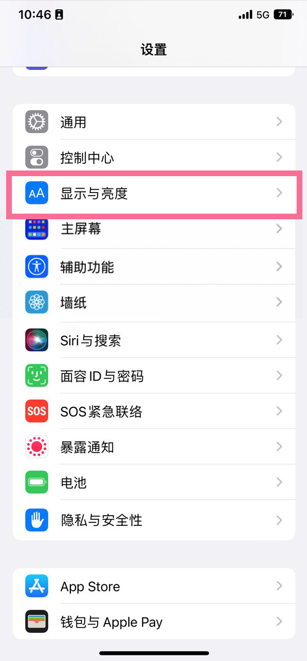 木垒苹果14维修店分享iPhone14 plus如何设置护眼模式 