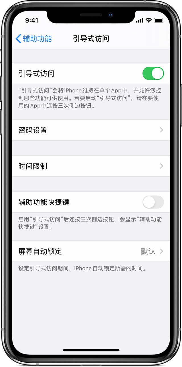 木垒苹果手机维修分享如何在 iPhone 上退出引导式访问 