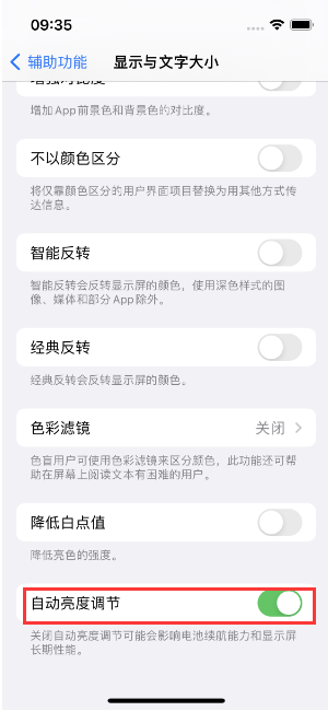 木垒苹果15维修店分享iPhone 15 Pro系列屏幕亮度 