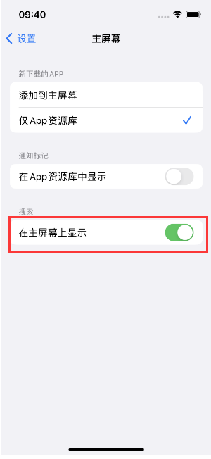 木垒苹果手机维修分享如何开启或关闭iOS 16主屏幕中的搜索功能 