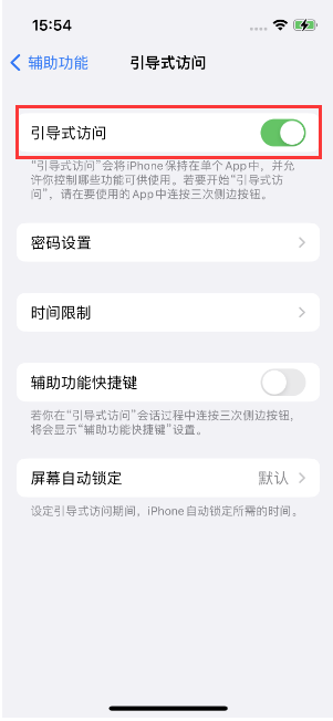 木垒苹果14维修店分享iPhone 14引导式访问按三下没反应怎么办 