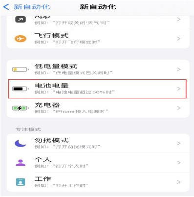 木垒苹果手机维修分享iPhone 在需要时自动开启“低电量模式”的方法 