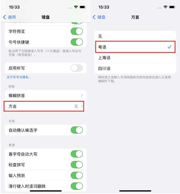 木垒苹果14服务点分享iPhone 14plus设置键盘粤语方言的方法 