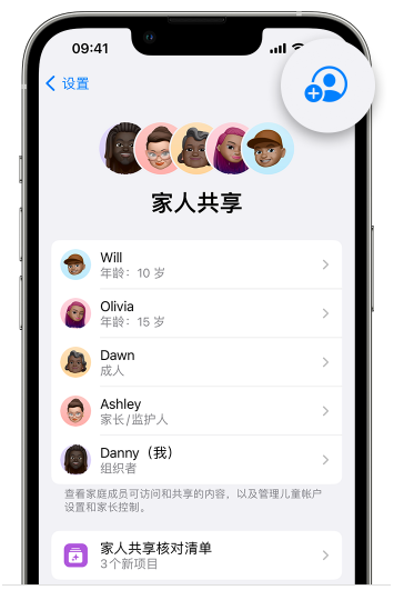 木垒苹果维修网点分享iOS 16 小技巧：通过“家人共享”为孩子创建 Apple ID 