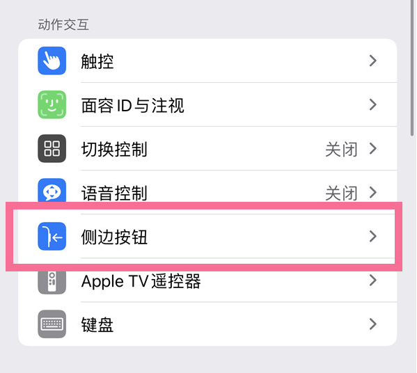 木垒苹果14维修店分享iPhone14 Plus侧键双击下载功能关闭方法 