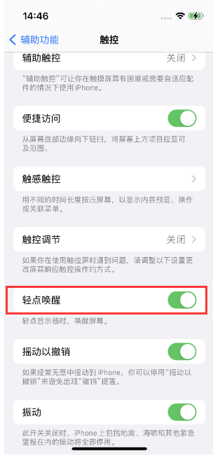 木垒苹果14维修店分享iPhone 14双击屏幕不亮怎么办 