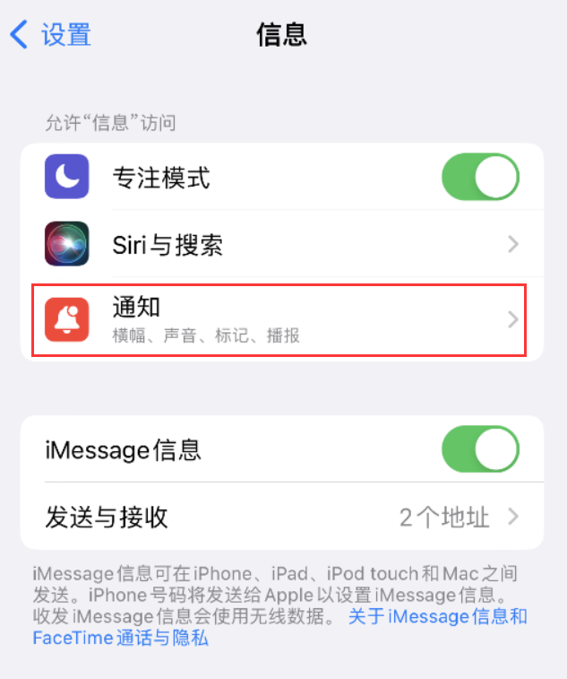 木垒苹果14维修店分享iPhone 14 机型设置短信重复提醒的方法 