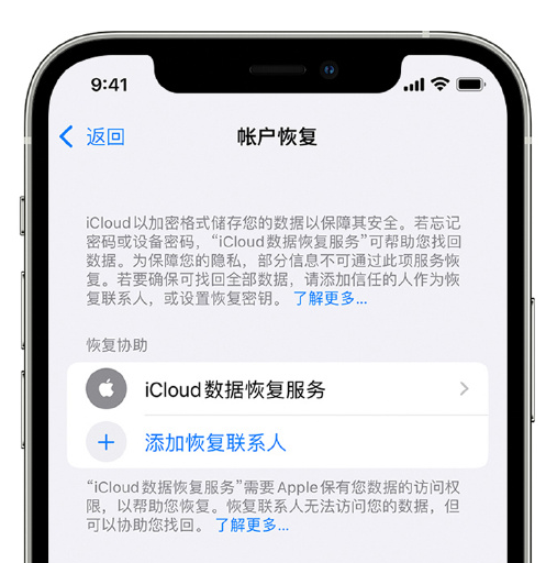 木垒苹果手机维修分享在 iPhone 上设置帐户恢复联系人的方法 