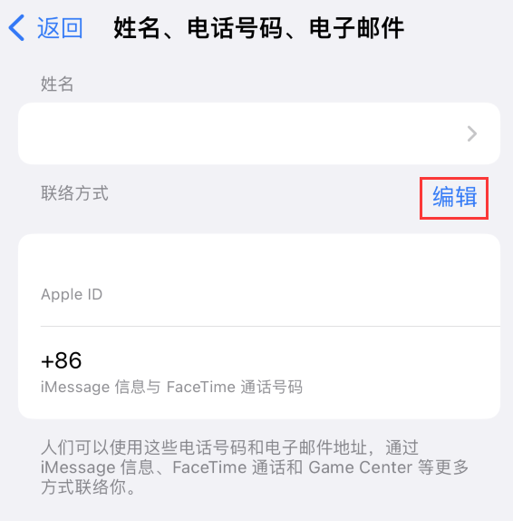 木垒苹果手机维修点分享iPhone 上更新 Apple ID的方法 