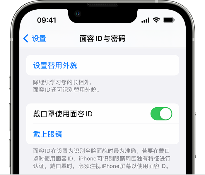 木垒苹果14维修店分享佩戴口罩时通过面容 ID 解锁 iPhone 14的方法 