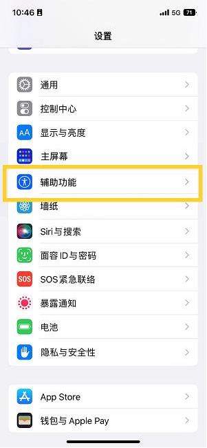 木垒苹果14维修分享iPhone 14设置单手模式方法教程 