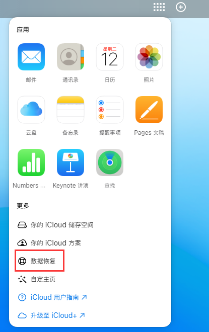 木垒苹果手机维修分享iPhone 小技巧：通过苹果 iCloud 官网恢复已删除的文件 