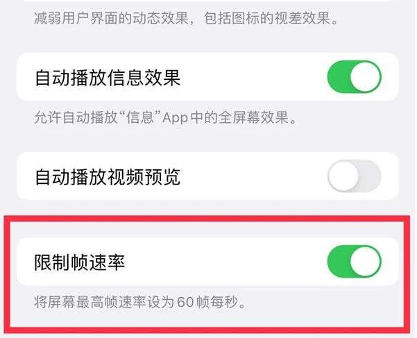 木垒苹果13维修分享iPhone13 Pro高刷是否可以手动控制 