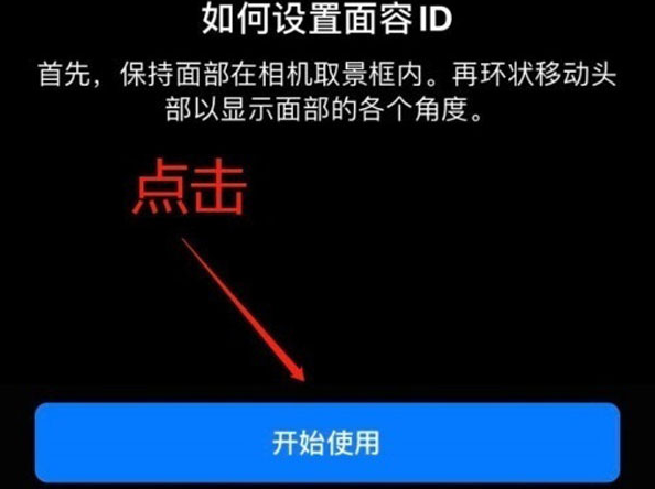 木垒苹果13维修分享iPhone 13可以录入几个面容ID 