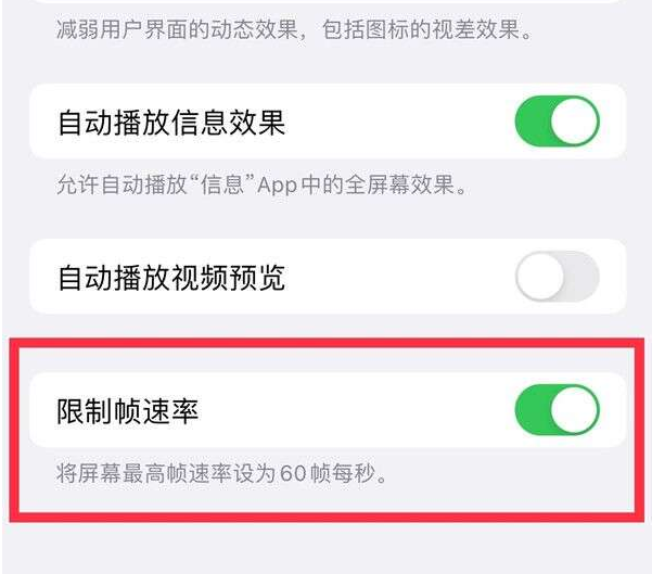 木垒苹果13维修分享iPhone13 Pro高刷设置方法 