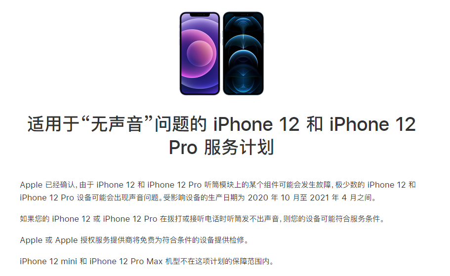 木垒苹果手机维修分享iPhone 12/Pro 拨打或接听电话时无声音怎么办 