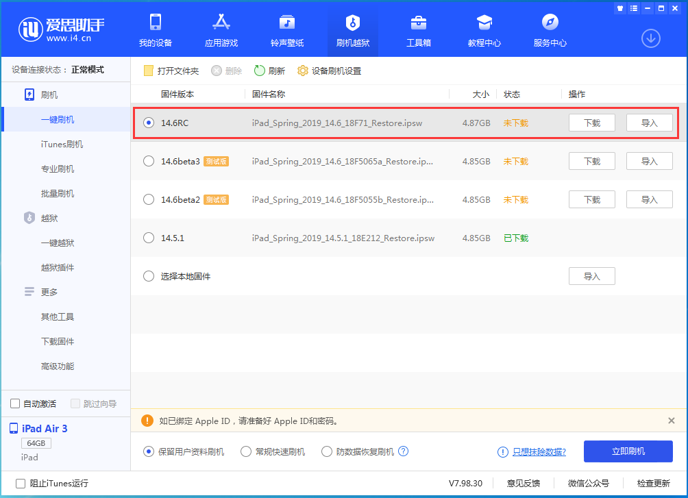 木垒苹果手机维修分享iOS14.6RC版更新内容及升级方法 
