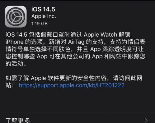 木垒苹果手机维修分享iOS14.5正式版中隐私政策正式生效了吗 
