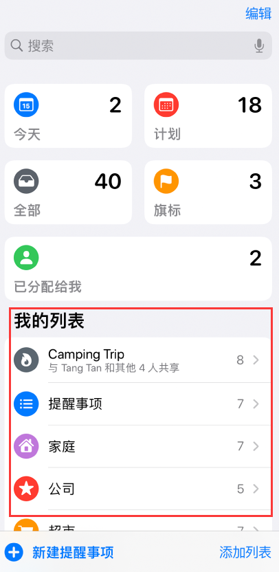 木垒苹果手机维修分享iOS 14.5 “提醒事项”应用支持便捷排序 
